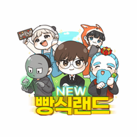 빵식랜드 시즌2